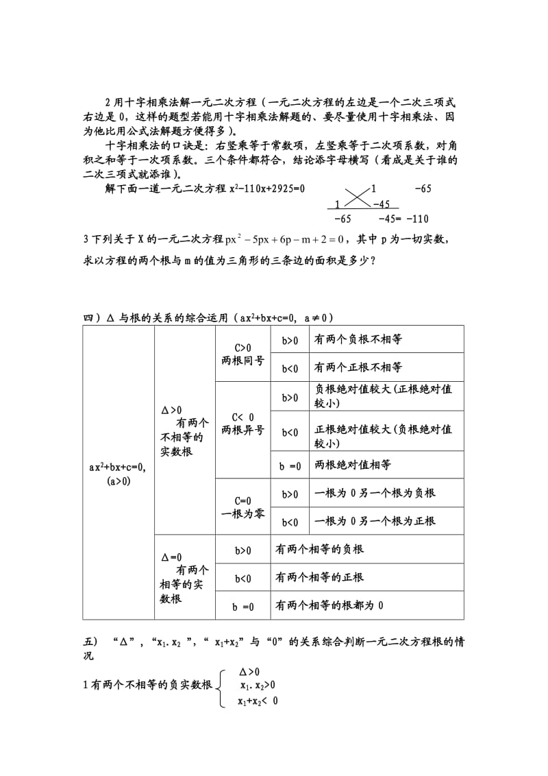 九年级数学(上)第二章一元二次方程自主学习.doc_第3页