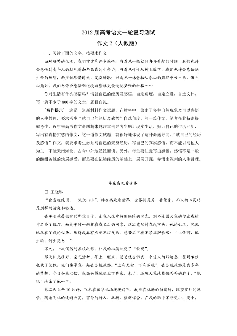 2012届高考语文一轮复习测试：作文2(人教版).doc_第1页