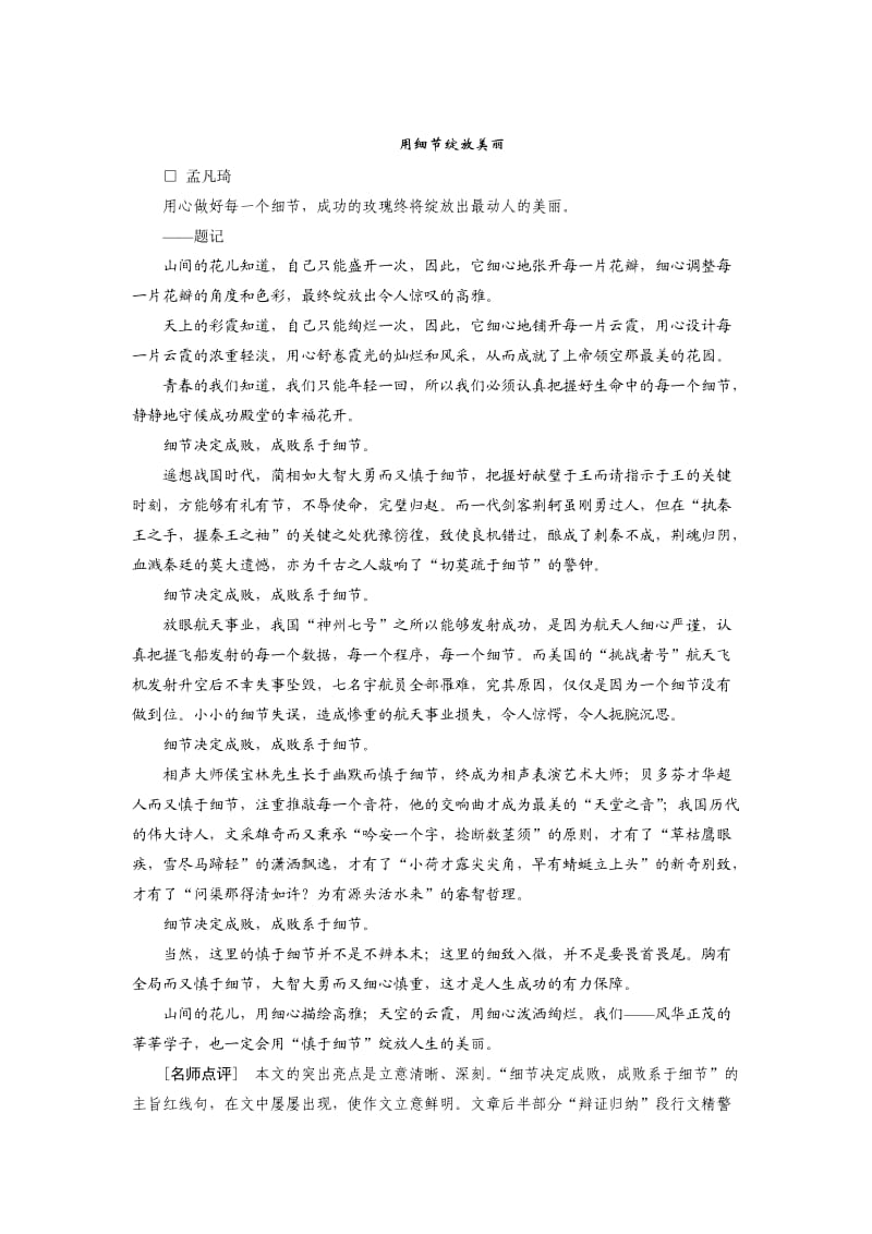 2012届高考语文一轮复习测试：作文2(人教版).doc_第3页