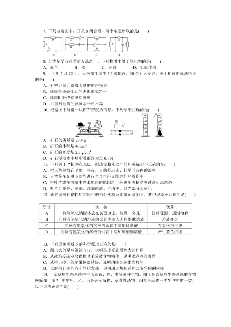 2014年浙江省义乌市初中毕业生学业考试(中考)(含答案解析).doc_第2页