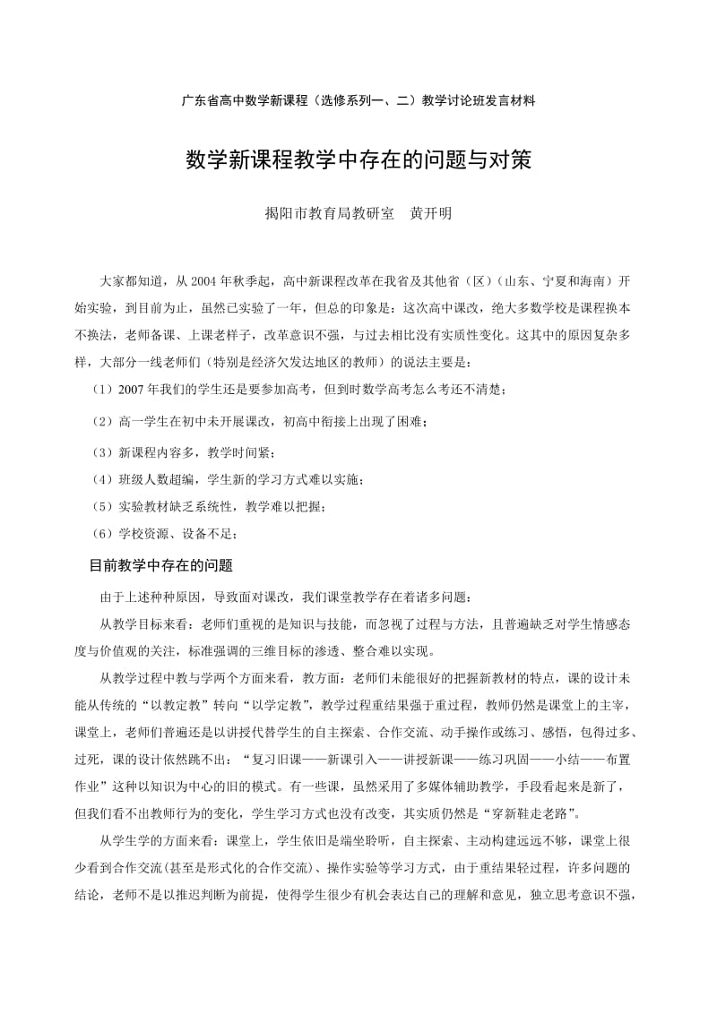 广东省高中数学新课程(选修系列一.doc_第1页