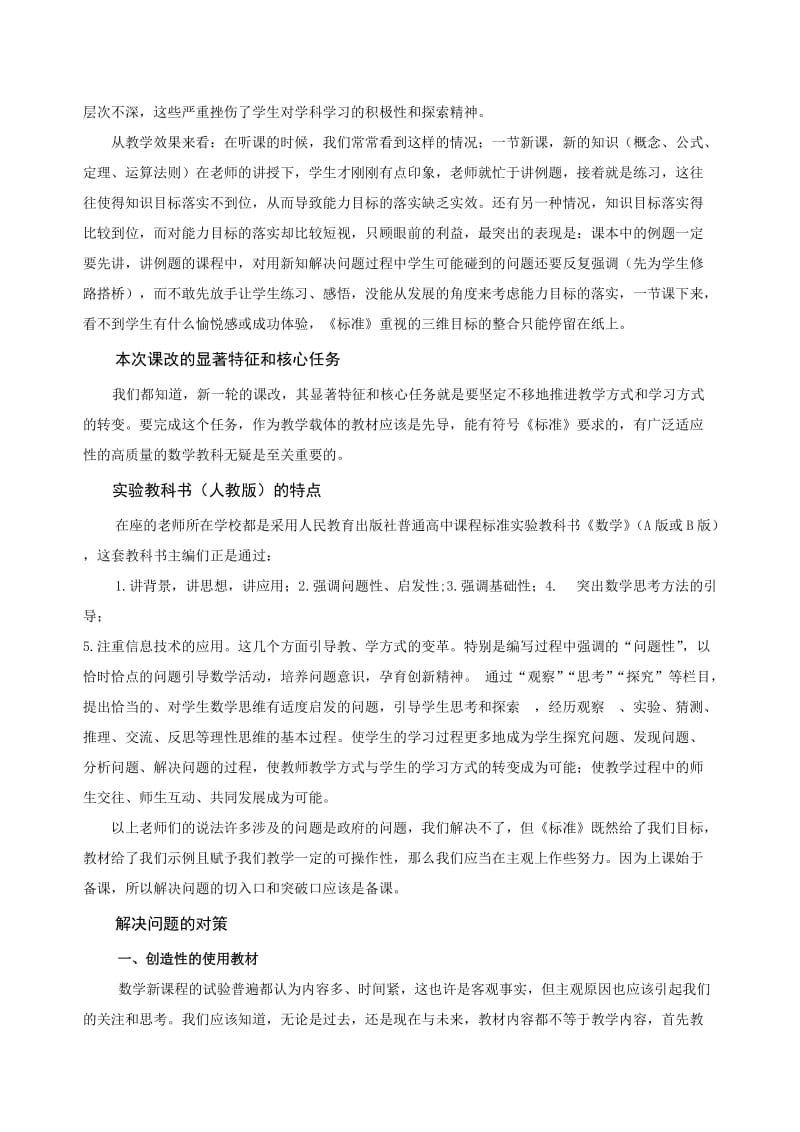 广东省高中数学新课程(选修系列一.doc_第2页