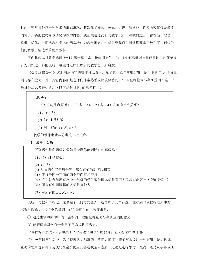 广东省高中数学新课程(选修系列一.doc_第3页