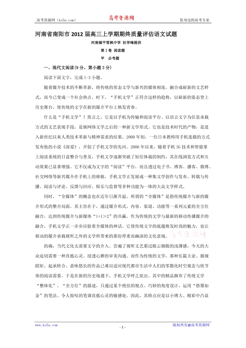 河南省南阳市2012届高三上学期期终质量评估.doc_第1页