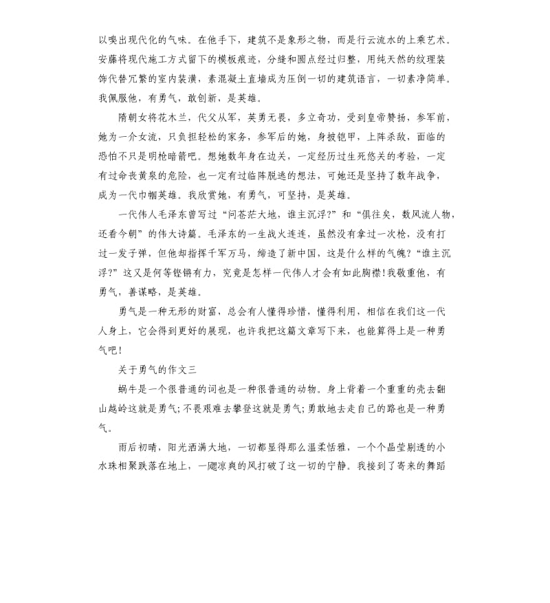 勇气的作文记叙文.docx_第2页