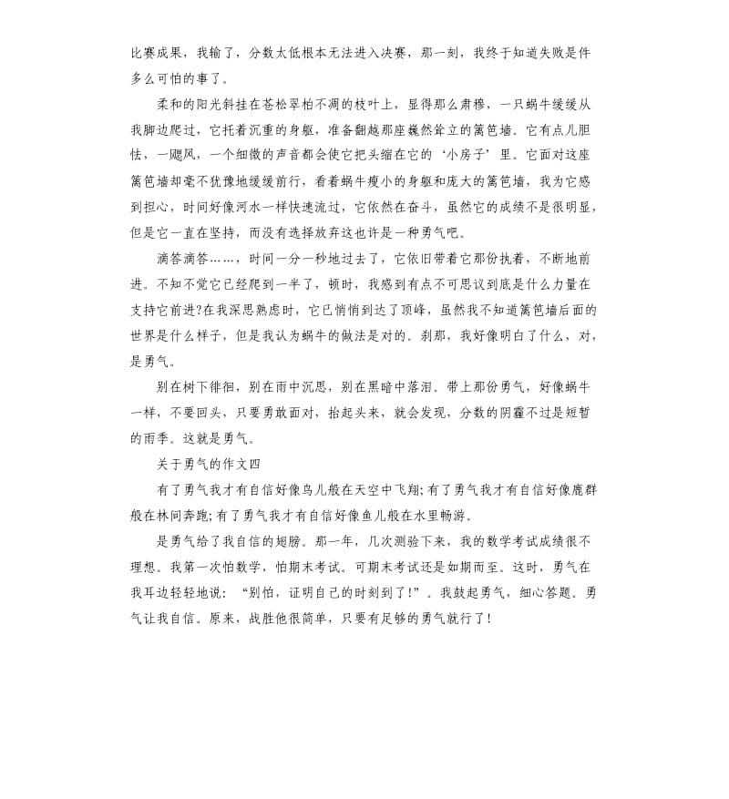 勇气的作文记叙文.docx_第3页