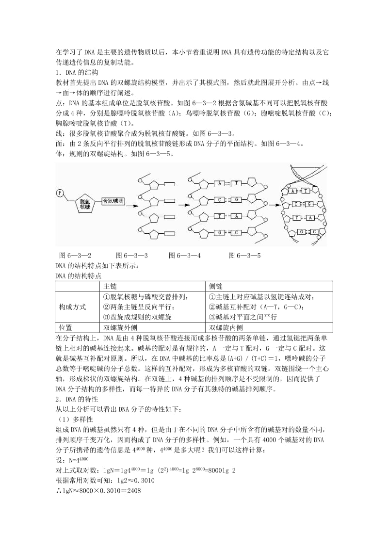 2012届高三生物二轮复习DNA分子的结构和复制教案人教版.doc_第3页