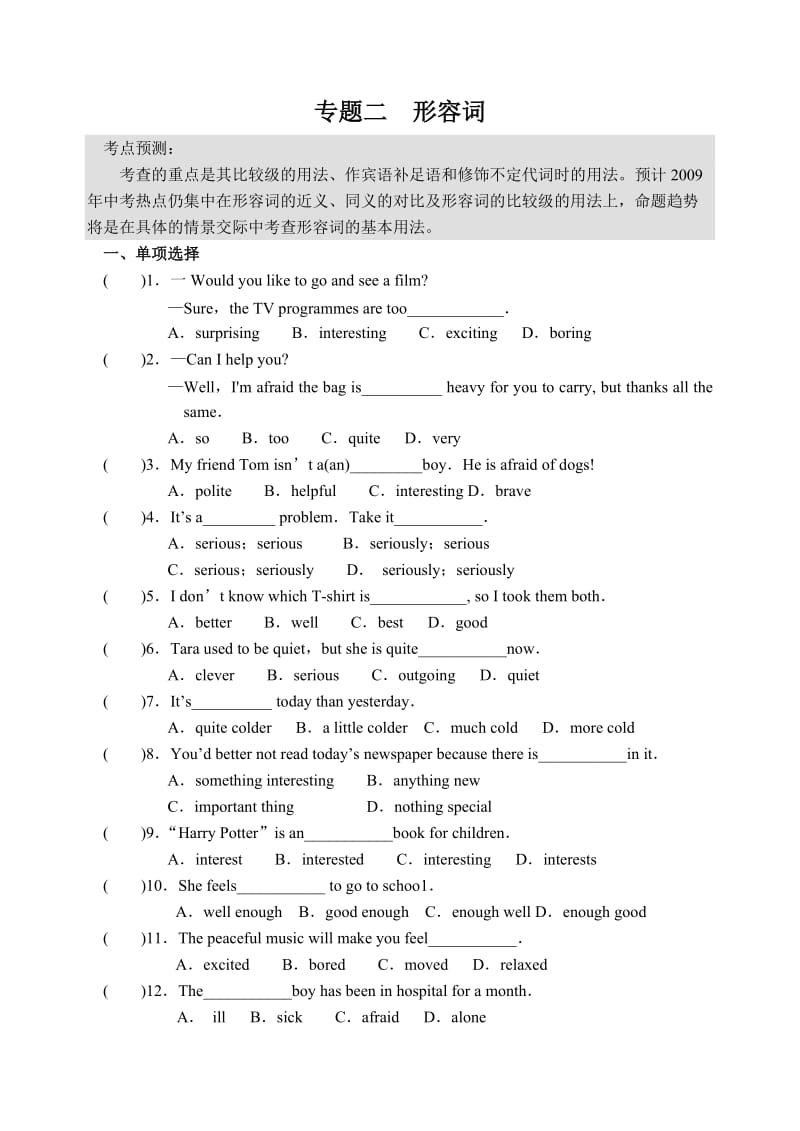 中考英语专题练习二形容词.doc_第1页