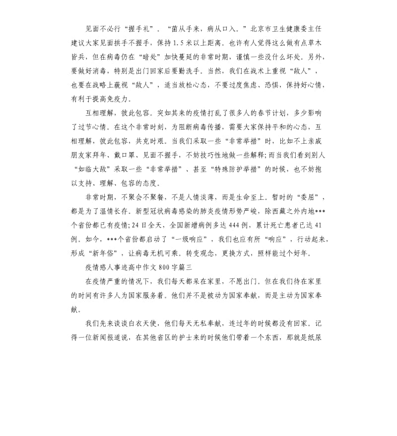 关于疫情感人事迹高中作文5篇.docx_第3页