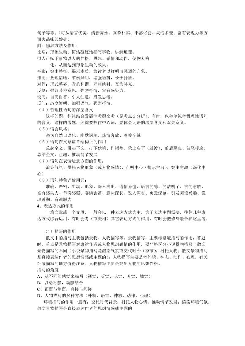 中考总复习散文阅读方法指导.doc_第3页