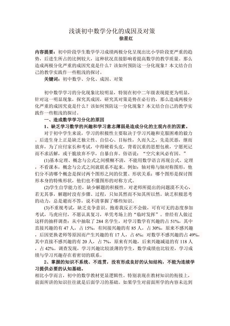Cjiaae浅谈教育初中数学分化的成因及对策.doc_第2页
