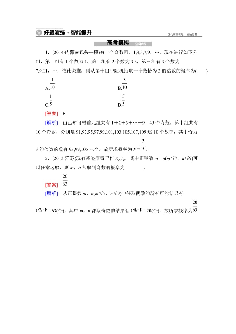 2015年高中数学新课标一轮复习下册.doc_第1页