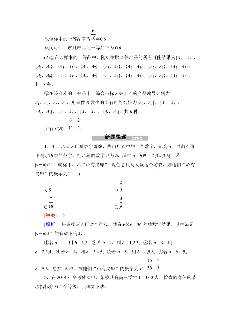 2015年高中数学新课标一轮复习下册.doc_第3页