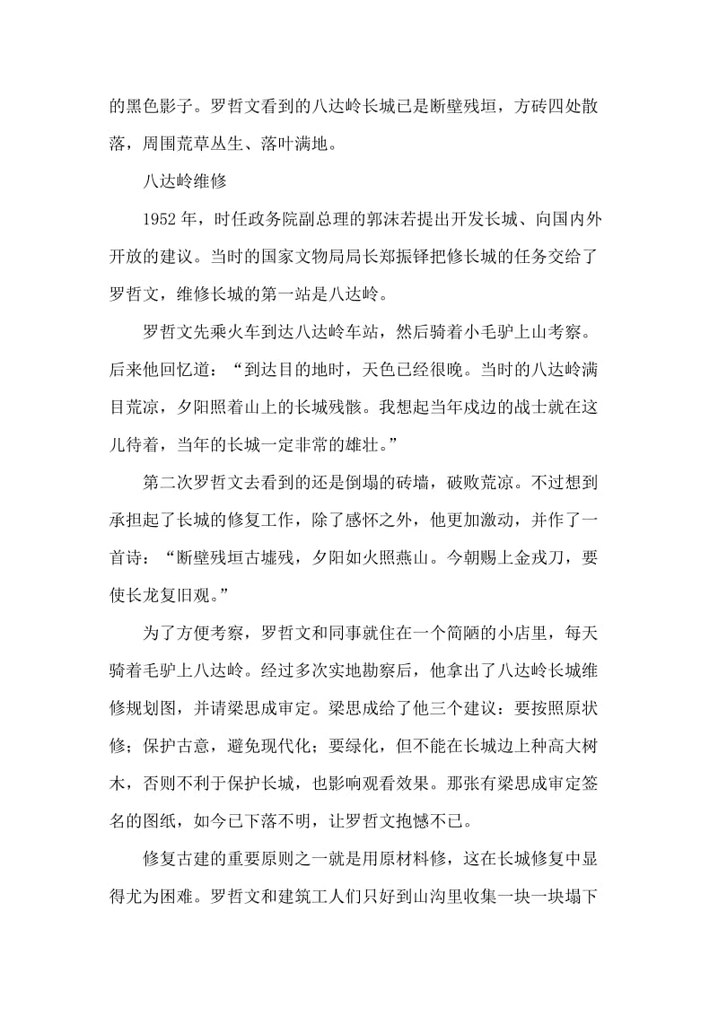 语文北师版六年级下册罗哲文简介.doc_第2页