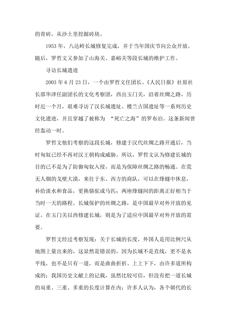 语文北师版六年级下册罗哲文简介.doc_第3页