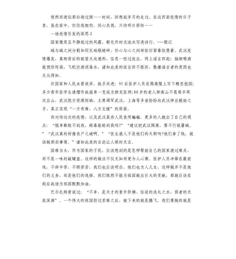 预防新型冠状病毒手抄报图片内容资料大全.docx_第2页