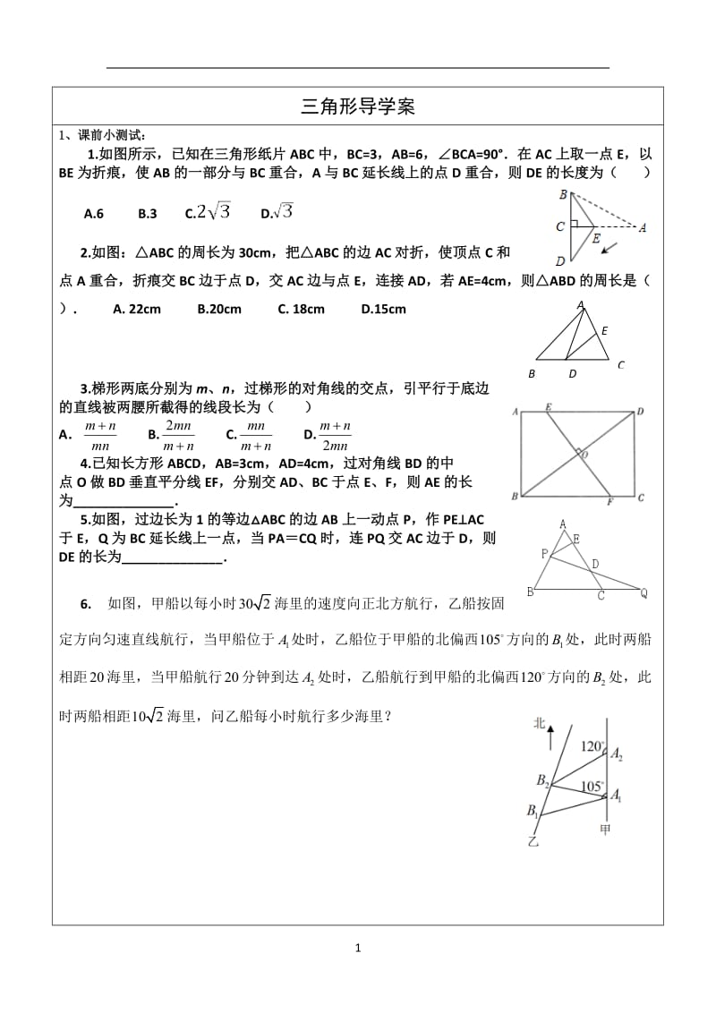 中考数学三角形复习.doc_第1页