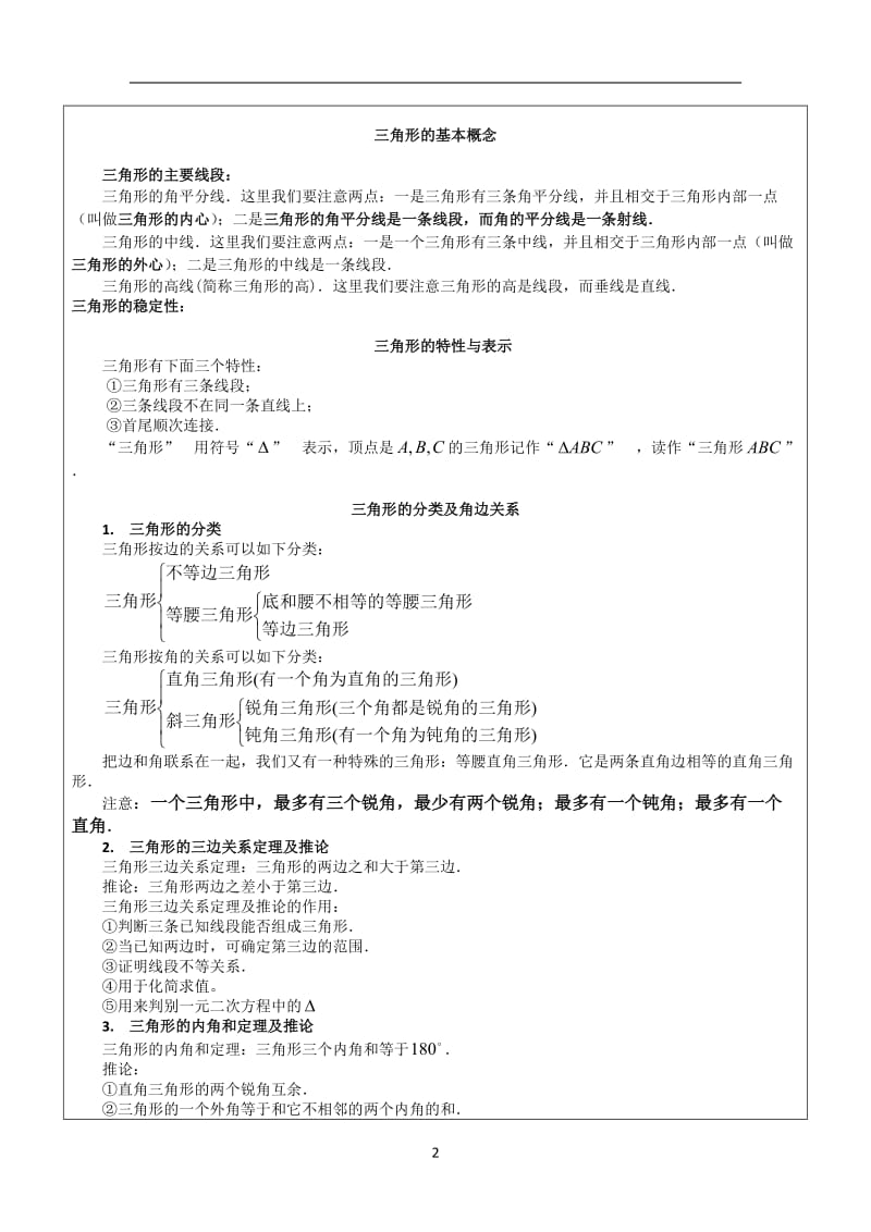 中考数学三角形复习.doc_第2页