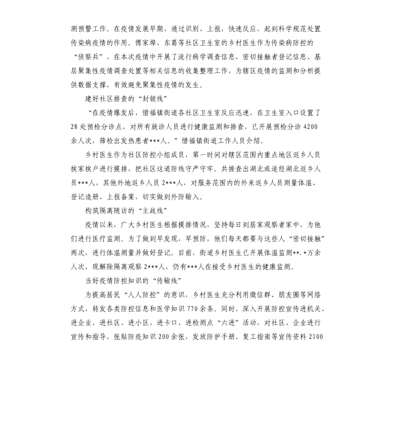 新冠状病毒医护人员事迹.docx_第3页