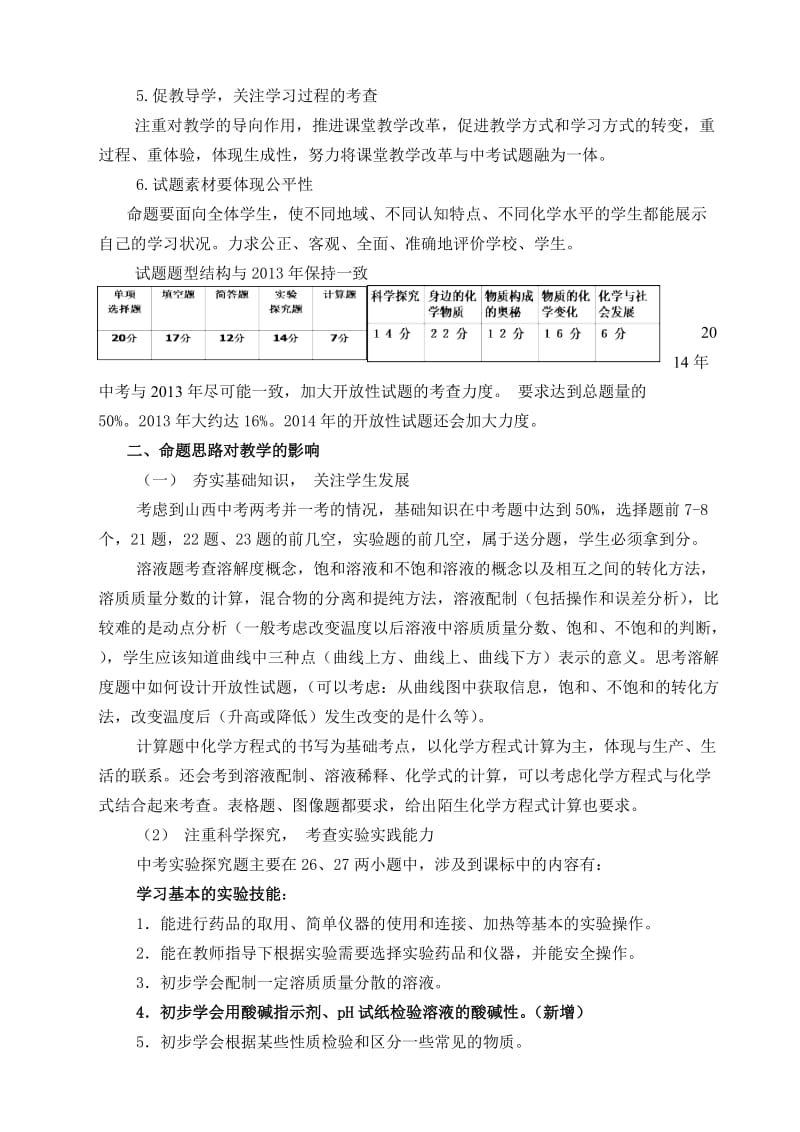 2014中考信息整理及中考复习建议.doc_第2页