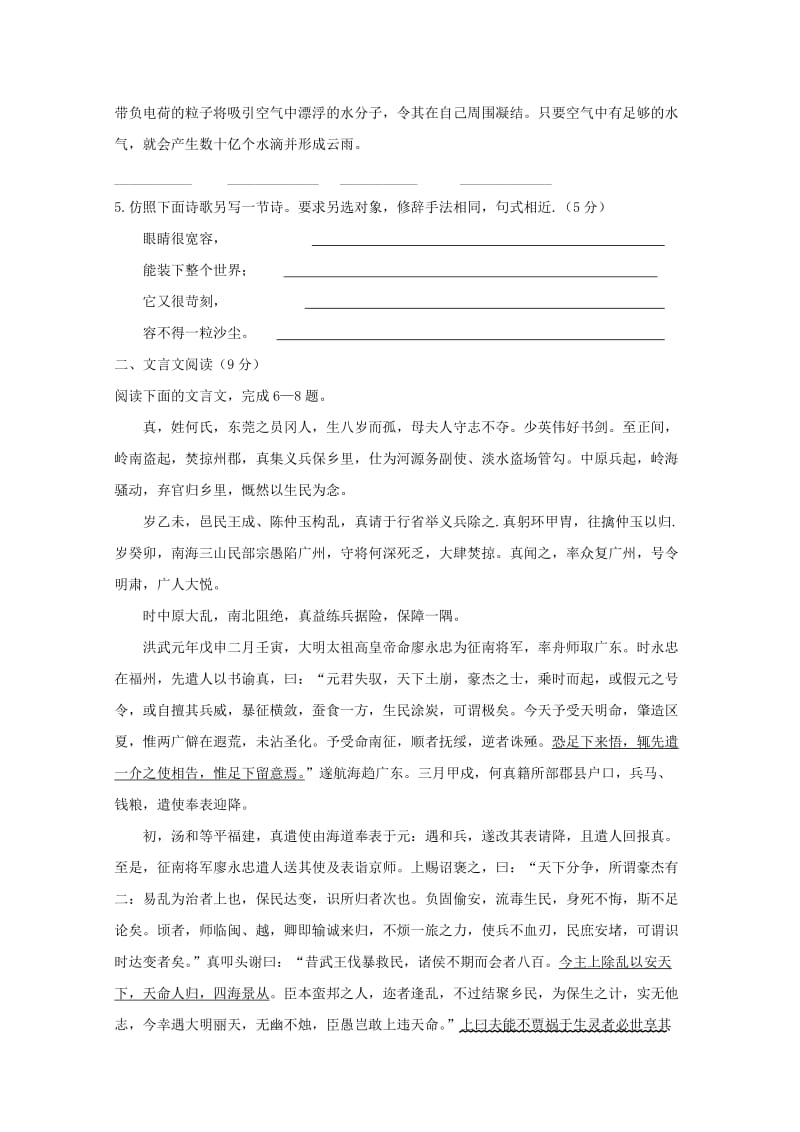 2012届高三语文一轮复习45分钟专项训练(一).doc_第2页