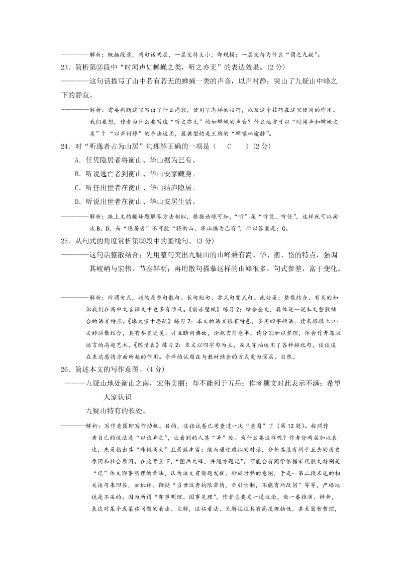 上海10-11年高考写景类文言文解析.docx_第2页