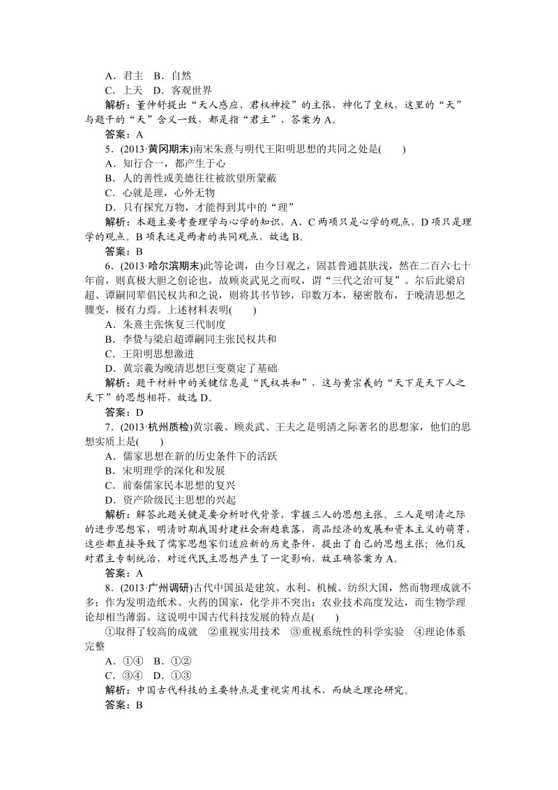 2014届高考历史二轮提升训练1-3：中国古代思想、科技与文化.doc_第2页