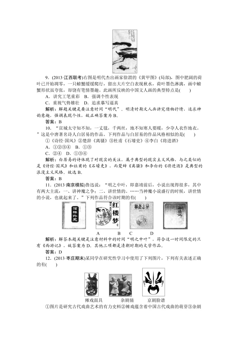 2014届高考历史二轮提升训练1-3：中国古代思想、科技与文化.doc_第3页
