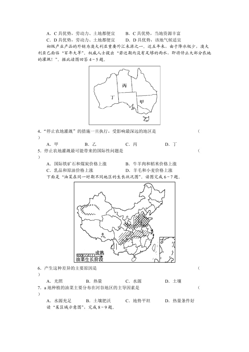 辽宁省开原市六校2011届高三上学期第一次联考地理.doc_第2页