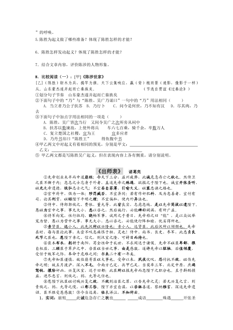 九年级上下册之文言古诗学案.doc_第2页