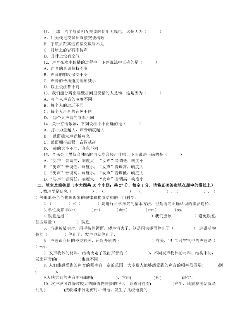 2012学年第一学期八年级期中.doc_第2页