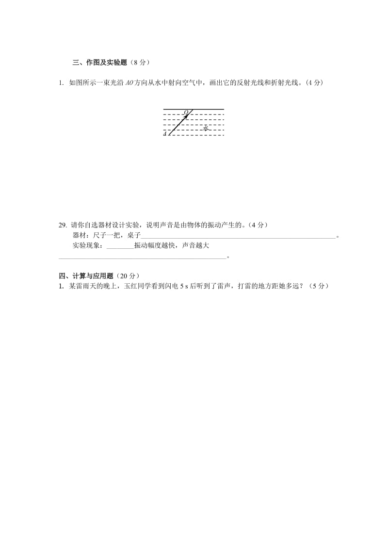 2012学年第一学期八年级期中.doc_第3页