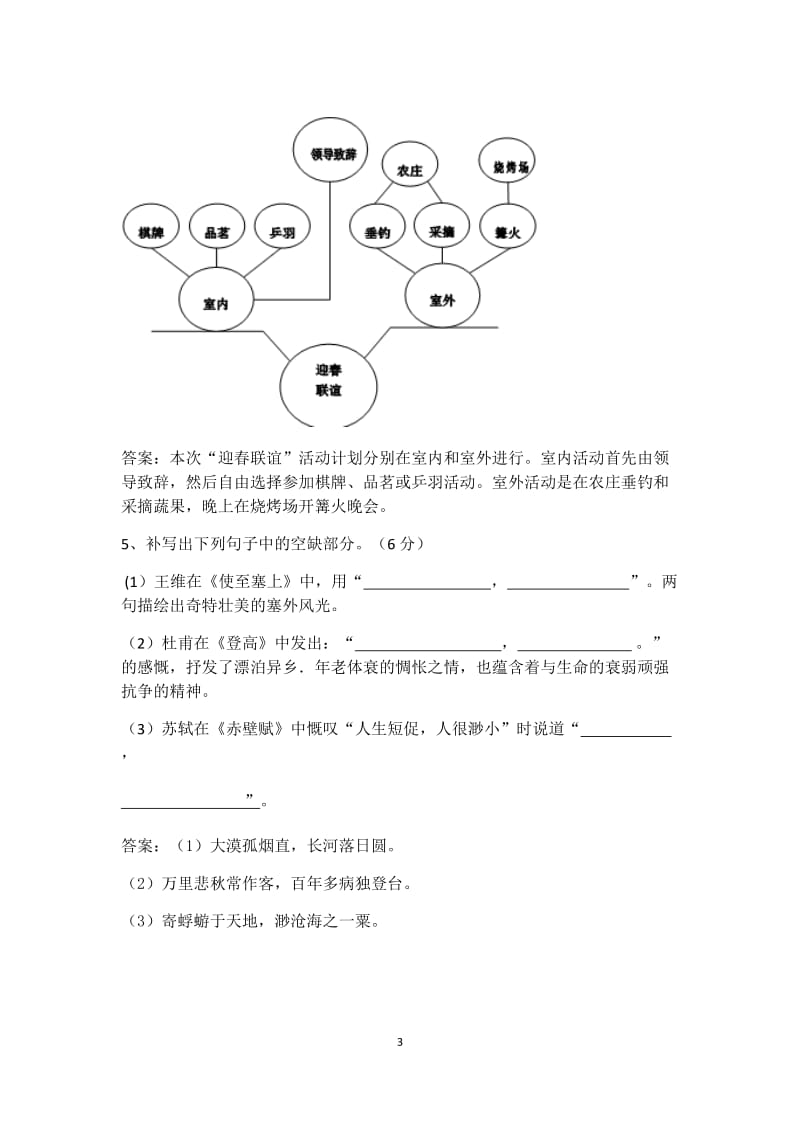 2017届高三语文限时训练十一、十二.docx_第3页