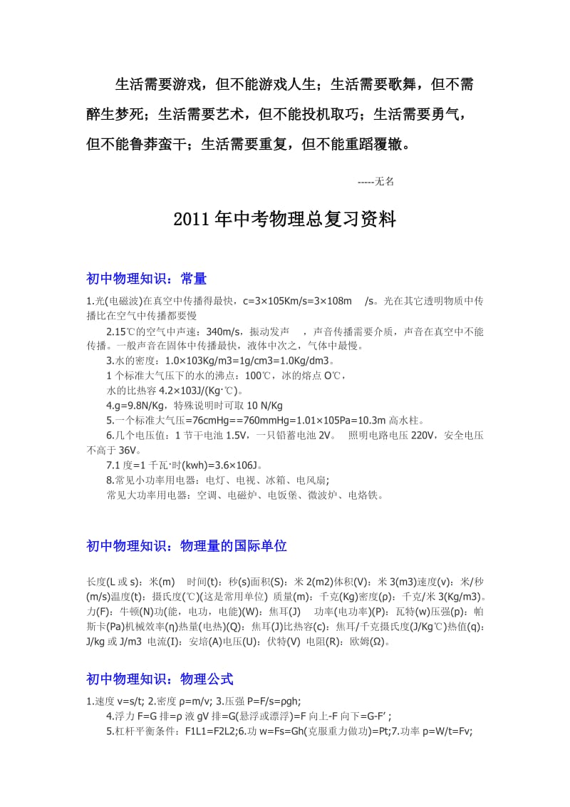 Abdufq2011年中考物理总复习资料.doc_第1页