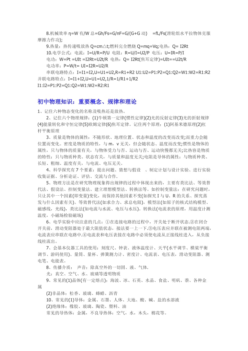 Abdufq2011年中考物理总复习资料.doc_第2页