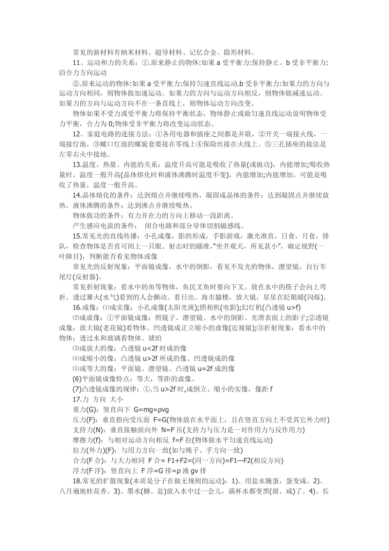 Abdufq2011年中考物理总复习资料.doc_第3页