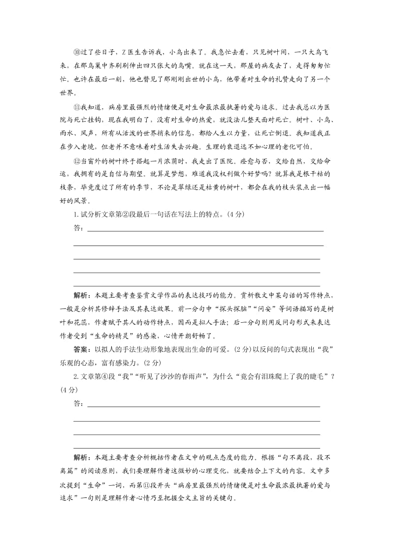 2011高考语文冲刺突破复习测试：散文阅读.doc_第2页