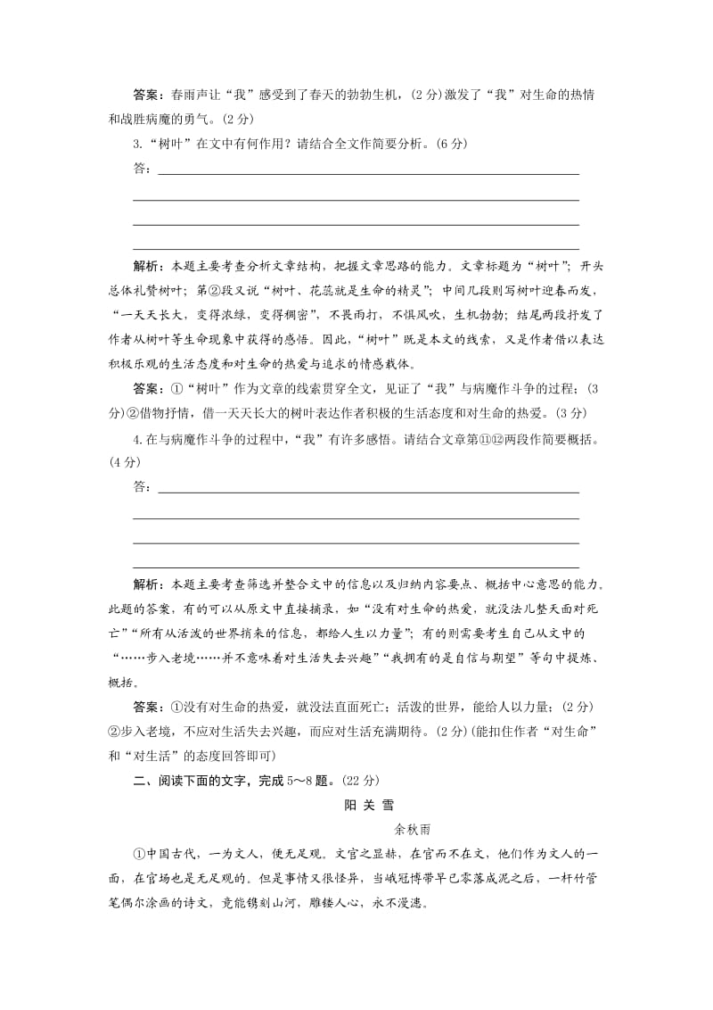 2011高考语文冲刺突破复习测试：散文阅读.doc_第3页