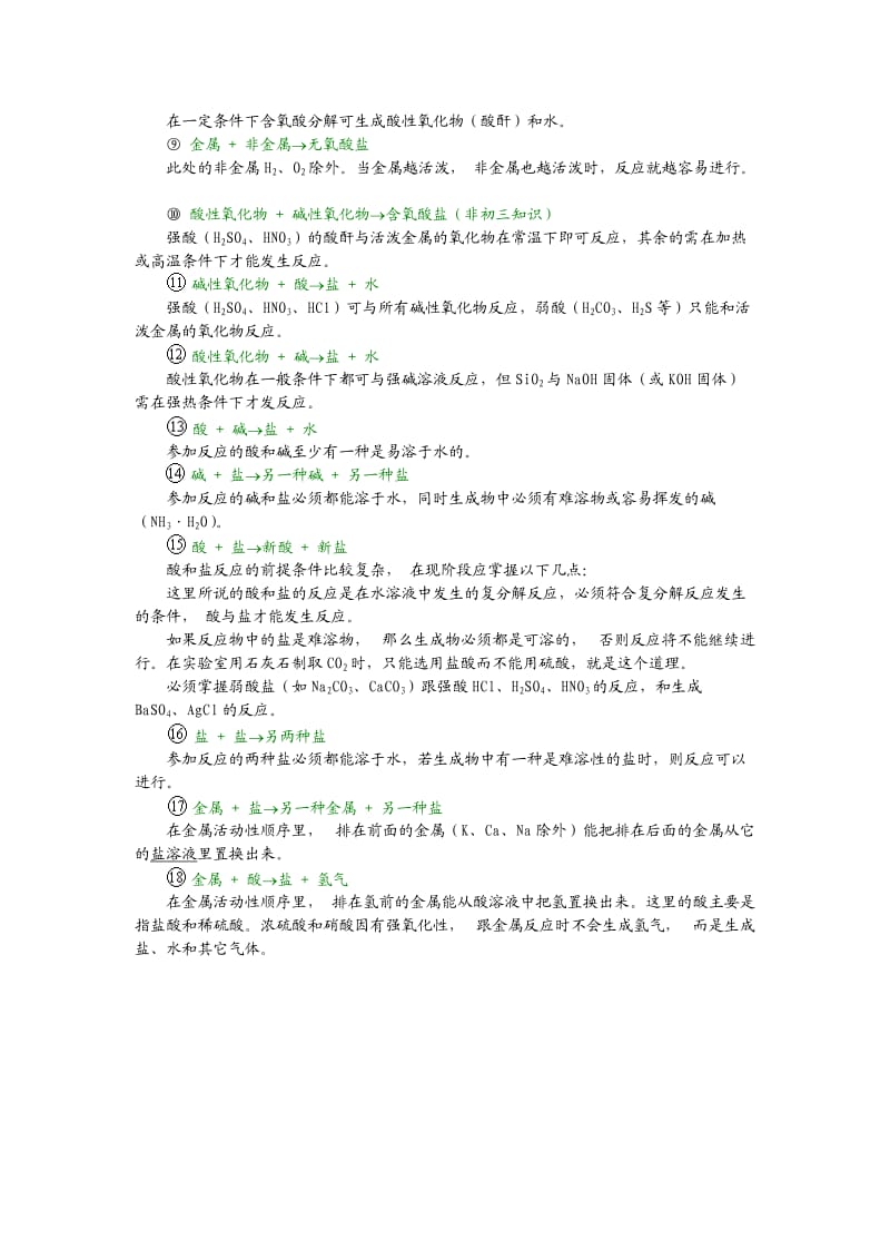 中考化学-酸碱盐反应规律.doc_第2页