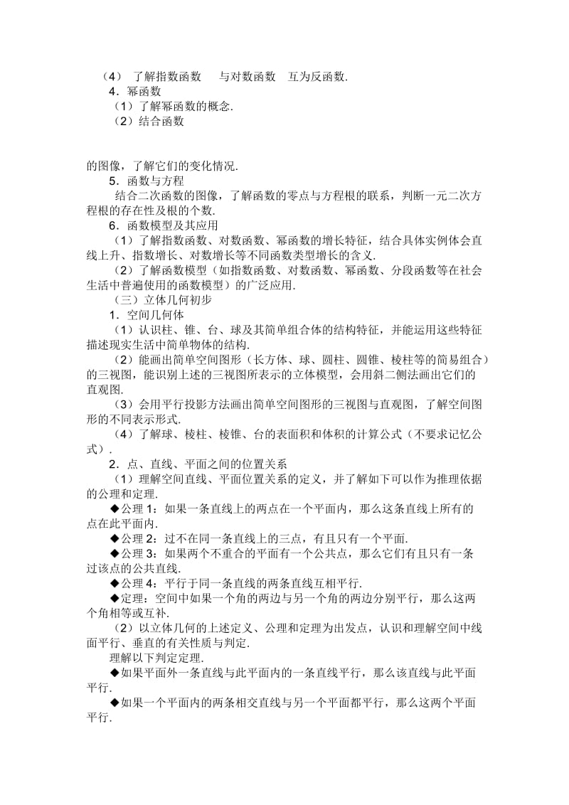 2012年高考数学大纲新课标word版.doc_第2页