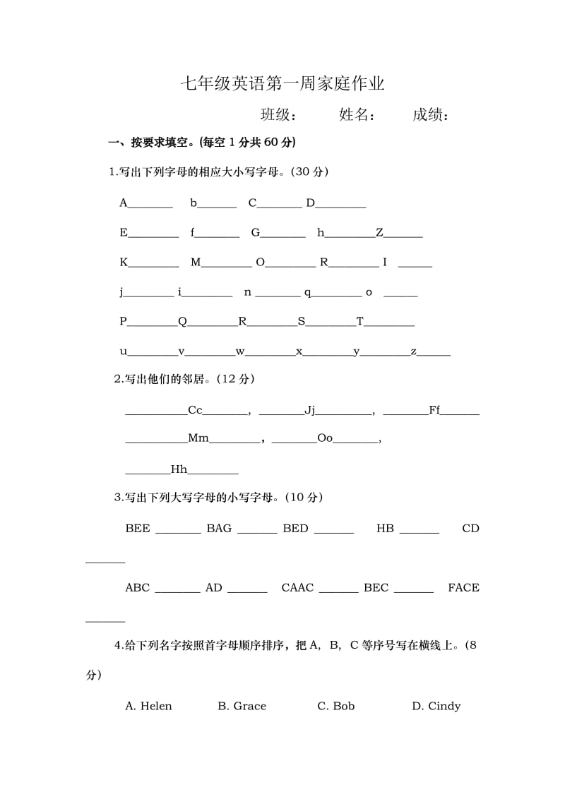 七年级英语第一周家庭作业.doc_第1页