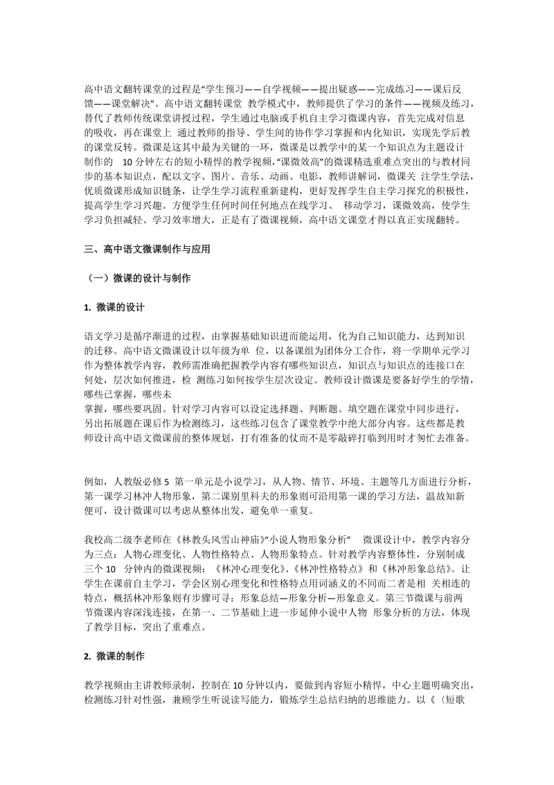 高中语文翻转课堂教学中微课的制作与应用.docx_第2页