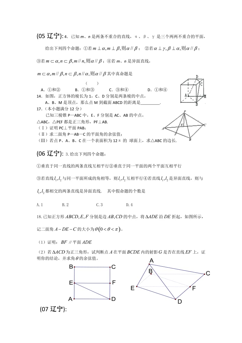 辽宁省高考理科数学立体几何部分真题汇总.doc_第1页