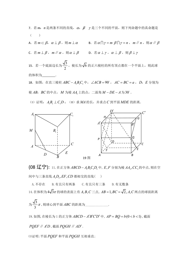 辽宁省高考理科数学立体几何部分真题汇总.doc_第2页