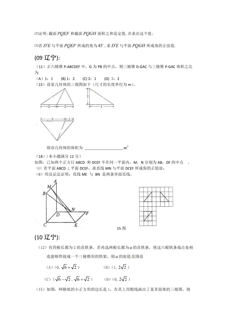 辽宁省高考理科数学立体几何部分真题汇总.doc_第3页