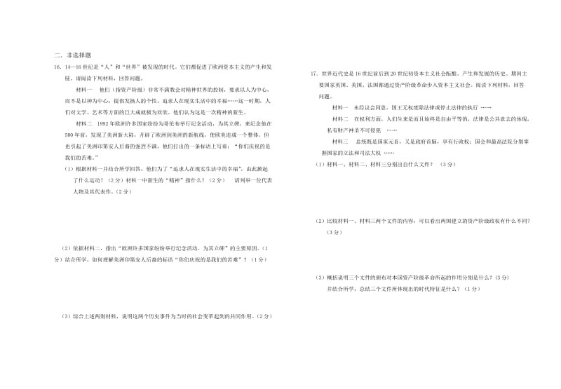 九年级历史2012～2013学年度第一学期阶段检测.doc_第2页