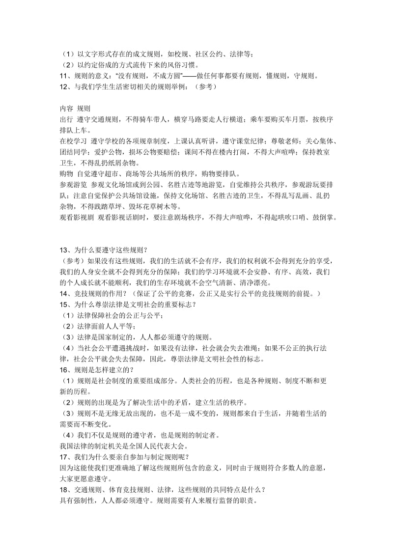 y七年级下历史与社会复习提纲.doc_第2页