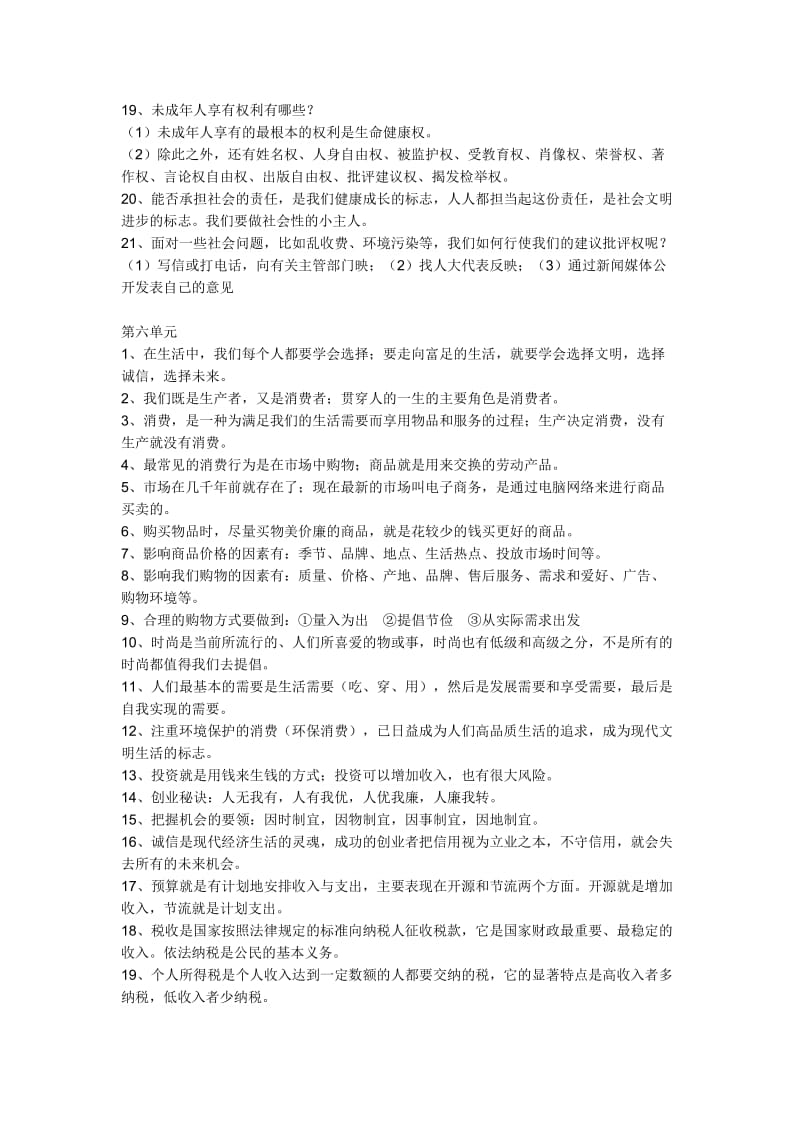 y七年级下历史与社会复习提纲.doc_第3页