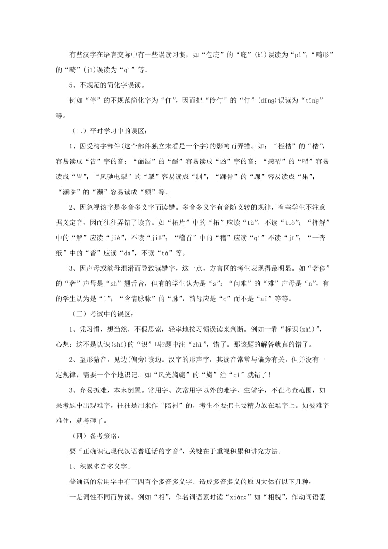 2014高考语文金典教案.doc_第2页