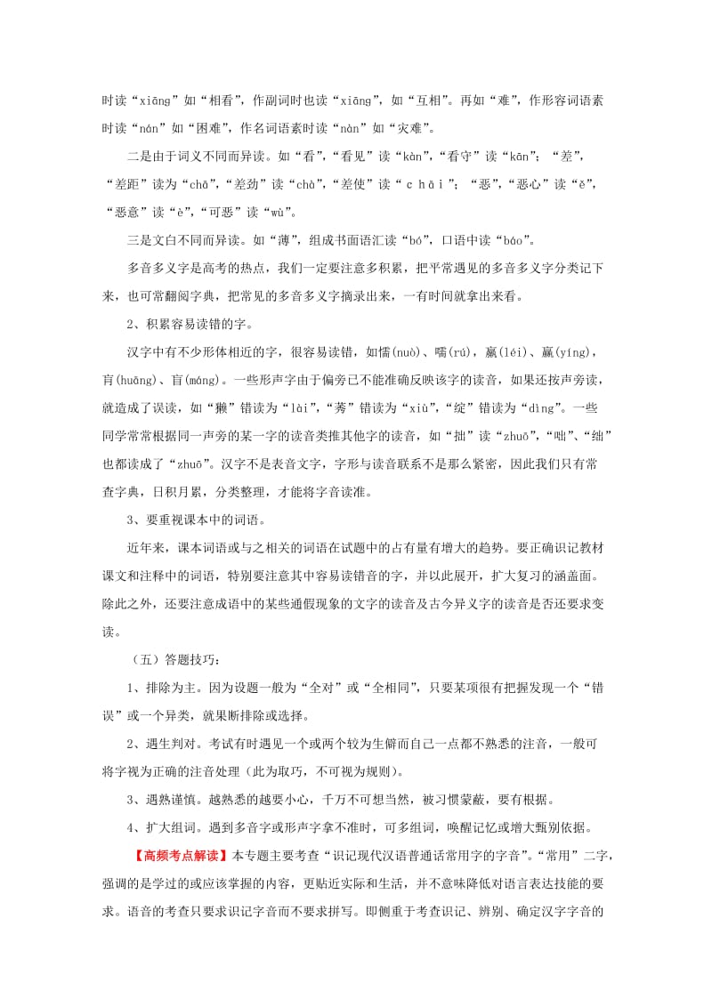 2014高考语文金典教案.doc_第3页